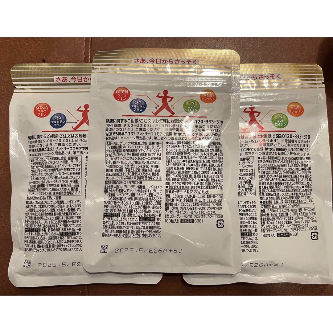 最新期限　サントリー ロコモア （370mg×180粒）×10袋