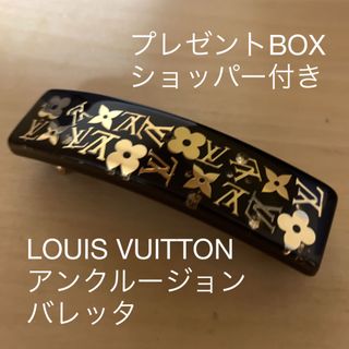 ルイヴィトン(LOUIS VUITTON)の【新品未使用】人気のバレッタ過去最大お値引き⚠️(バレッタ/ヘアクリップ)