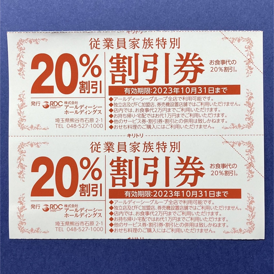 20%割引券2枚RDC がってん寿司、かつ敏、承知の助、函太郎等 の通販 by どなるど's shop｜ラクマ