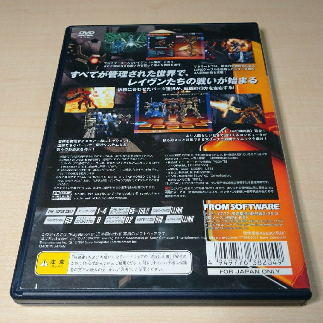 PlayStation2(プレイステーション2)のPS2 アーマード・コア3、アーマードコア3 サイレントライン セット エンタメ/ホビーのゲームソフト/ゲーム機本体(家庭用ゲームソフト)の商品写真