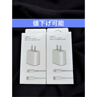 アイフォーン(iPhone)のiPhone 充電器 ライトニングケーブル 20W急速充電 2つセット de02(バッテリー/充電器)