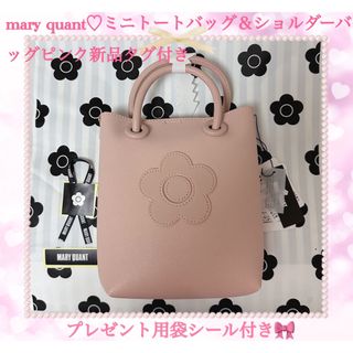 マリークワント(MARY QUANT)のmary quant♡ミニトートバッグピンク新品タグ付き(トートバッグ)