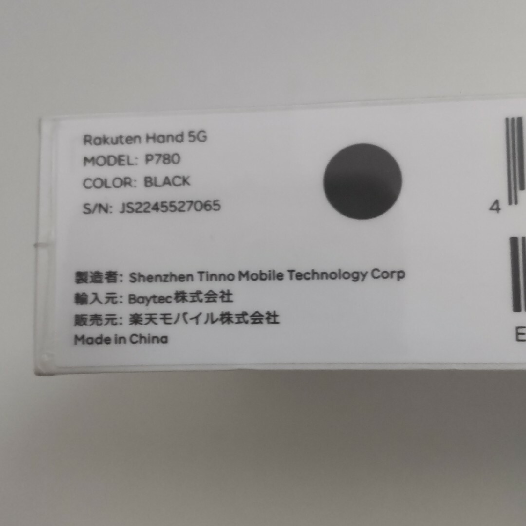 rakuten hand 5g black 新品未開封