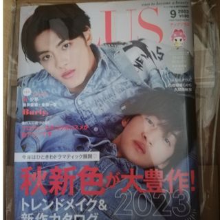 ジャニーズジュニア(ジャニーズJr.)のup PLUS(アッププラス)SEPTEMBER 2023年９月号(その他)