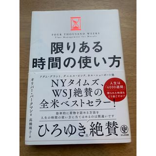 限りある時間の使い方(その他)