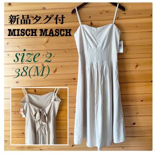 ミッシュマッシュ(MISCH MASCH)の新品タグ付 MISCH MASCHバックリボンキャミワンピース ベージュ(ロングワンピース/マキシワンピース)