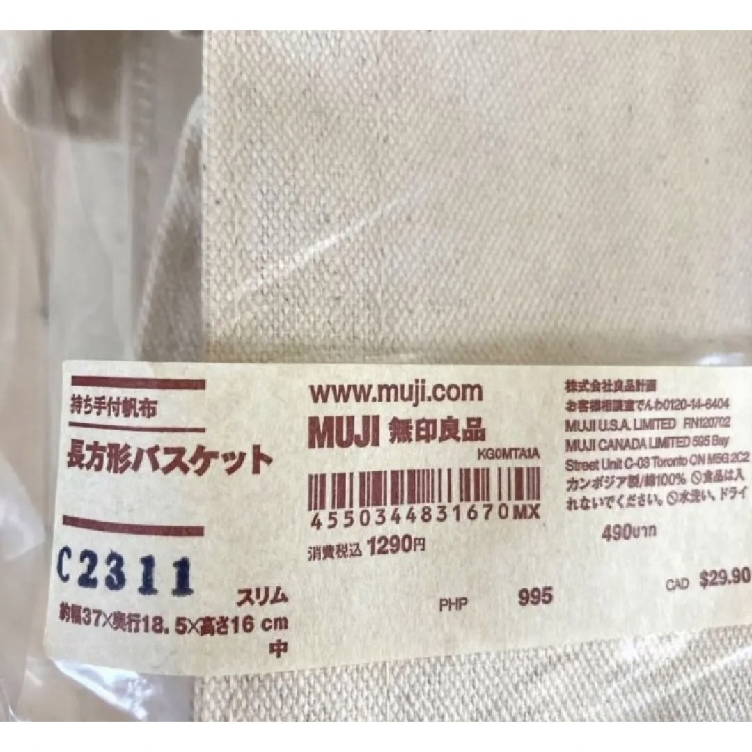 MUJI (無印良品)(ムジルシリョウヒン)の新品 未開封 無印良品 持ち手付帆布長方形バスケット スリム 中 インテリア/住まい/日用品のインテリア小物(バスケット/かご)の商品写真