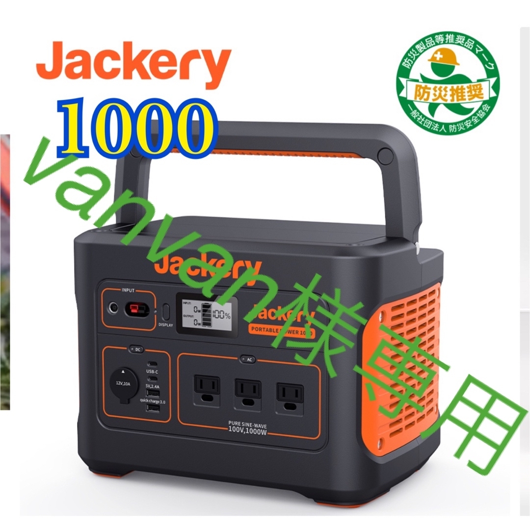 Jackery ポータブル電源 1000　新品未開封　匿名配送