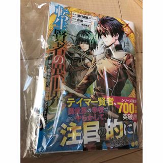 転生賢者の異世界ライフ~第二の職業を得て、世界最強になりました~ 20巻(少年漫画)