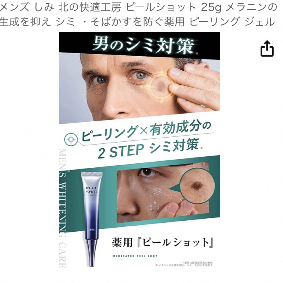 北の快適工房 ピールショット25g - フェイスジェル・ゲル 北の快適工房 ピールショット25g - フェイスジェル・ゲル