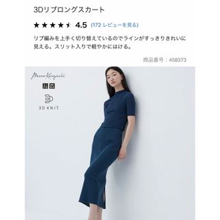 ユニクロ(UNIQLO)のユニクロ マメ コラボ 3Dリブロングスカート M/Lサイズ(ロングスカート)