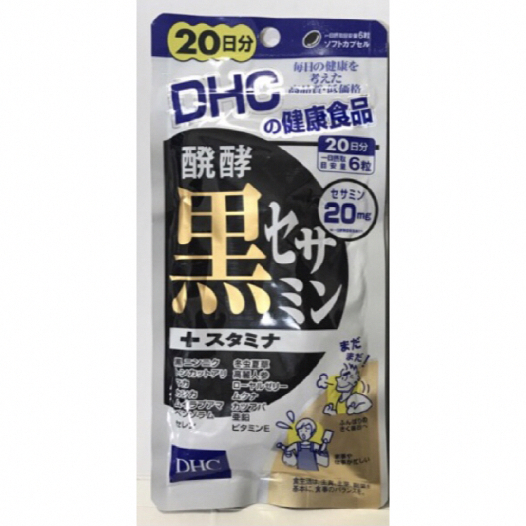 黒セサミン+スタミナ 20日分 8袋 新品・未開封 DHC