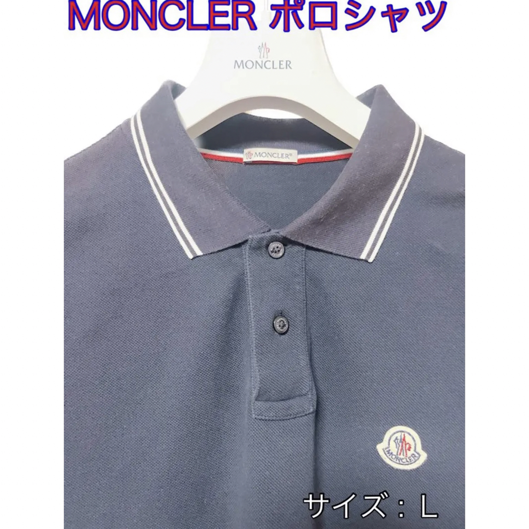 MONCLER(モンクレール)の【価格交渉歓迎】MONCLER  定番ワッペン ポロシャツ メンズのトップス(ポロシャツ)の商品写真