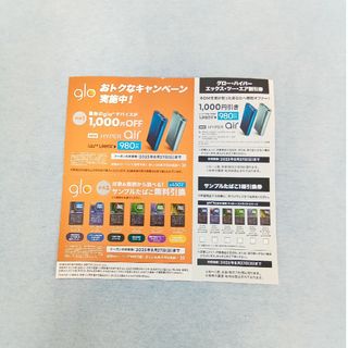 グロー(glo)のサンプルタバコ無料引換券(ローソン)(その他)