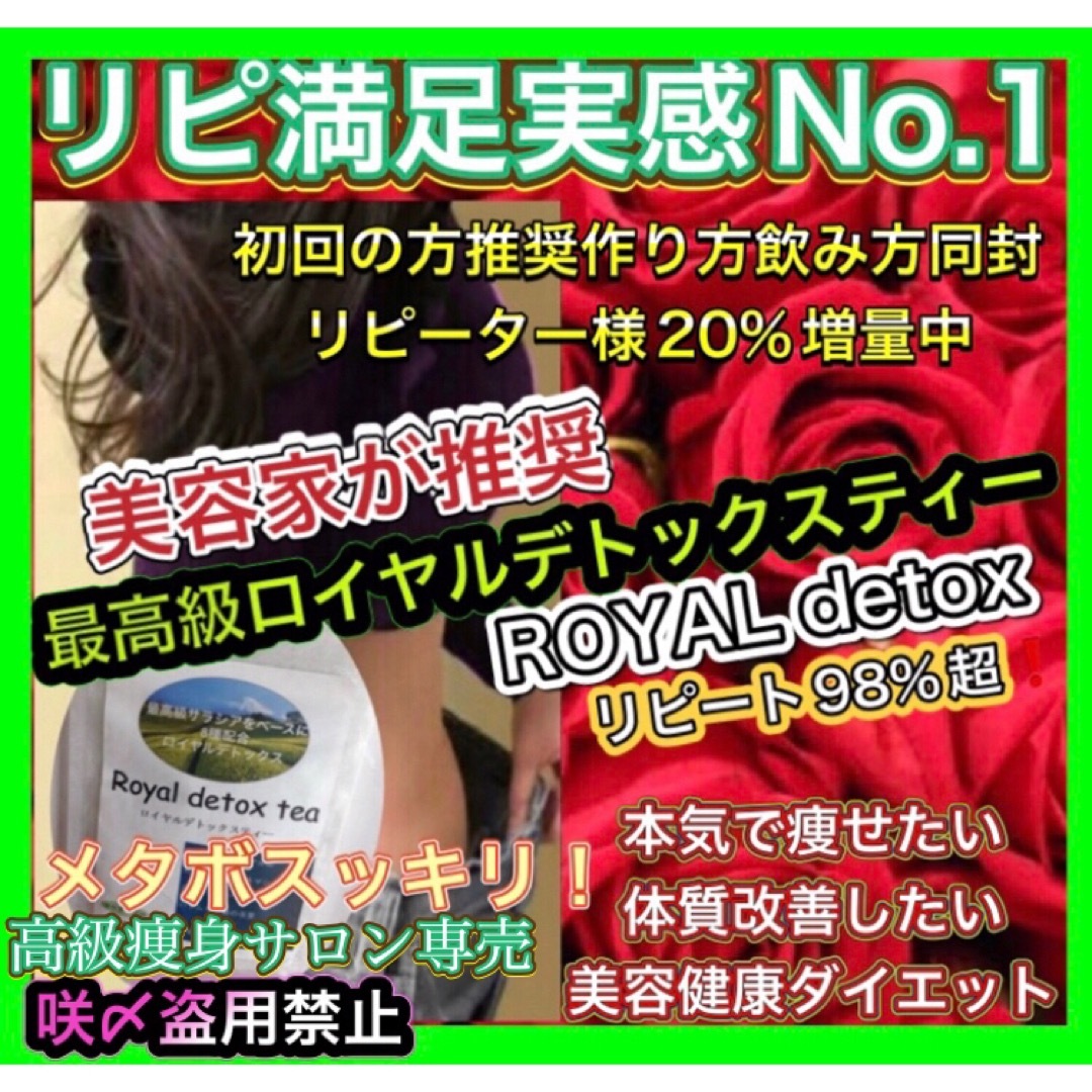 リピーター✨rk様30説／最高級ロイヤルダイエットティー/限定❗️美容健康痩身茶 コスメ/美容のダイエット(ダイエット食品)の商品写真