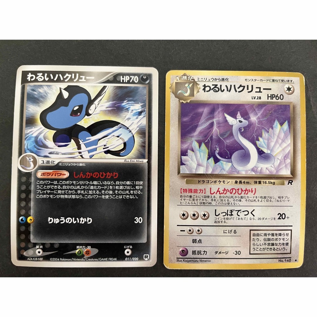 ポケモン - ポケモンカード わるいハクリュー 旧裏、2004 1STEDITION 2枚の通販 by ATKK's shop｜ポケモンならラクマ