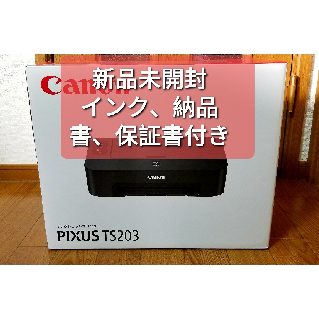 新品未開封　キヤノン Canon PIXUS TS203　プリンター