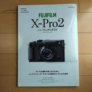 フジフイルム(富士フイルム)のＦＵＪＩＦＩＬＭ　Ｘ－Ｐｒｏ２パ－フェクトガイド(ミラーレス一眼)