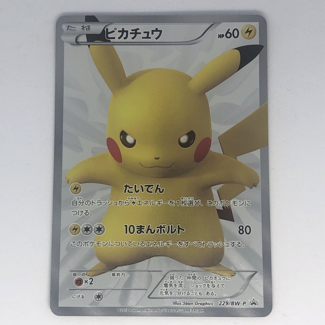 ポケモンカード　ピカチュウ　15th  プロモ