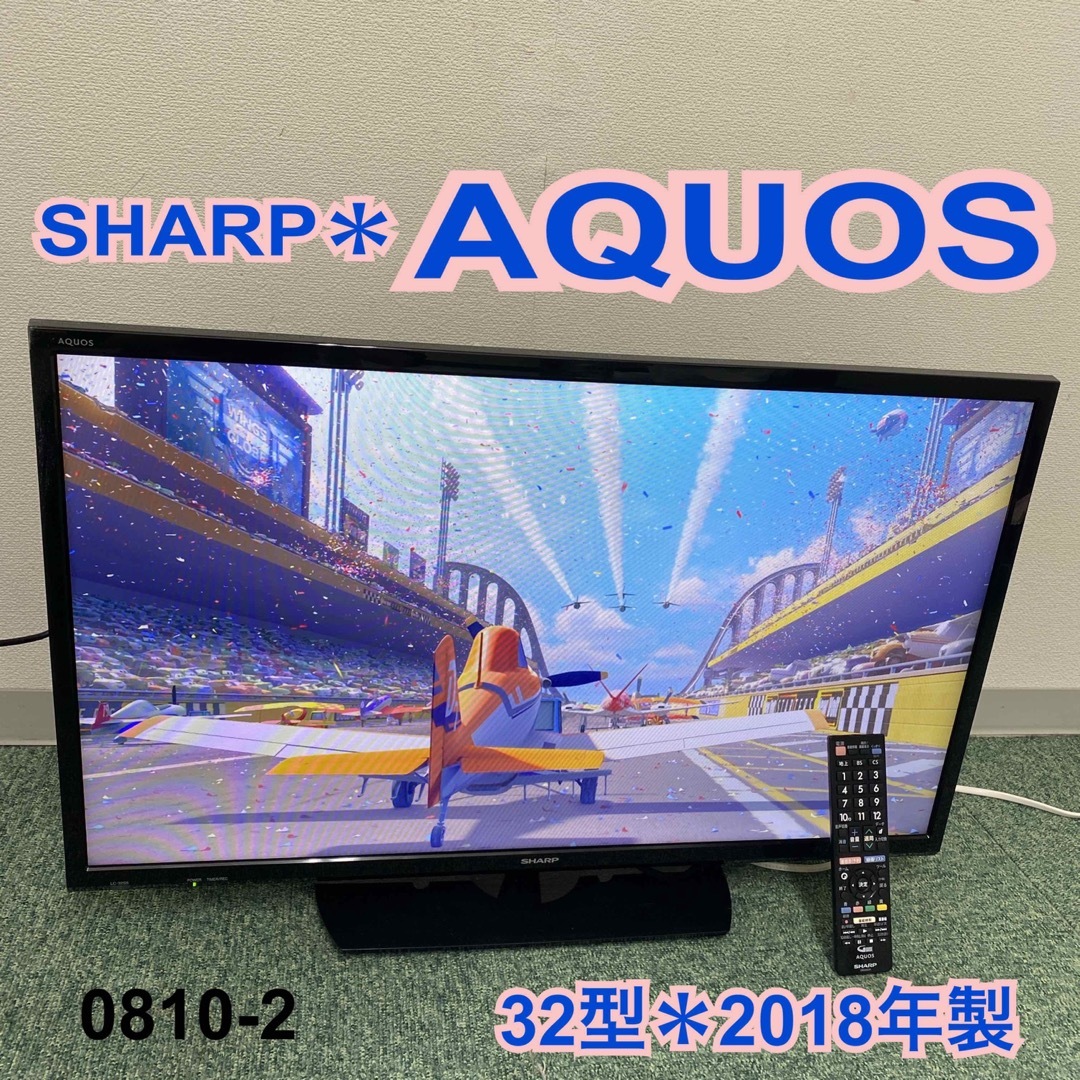 最も信頼できる 送料込み*シャープ 液晶テレビ アクオス 32型 2018年