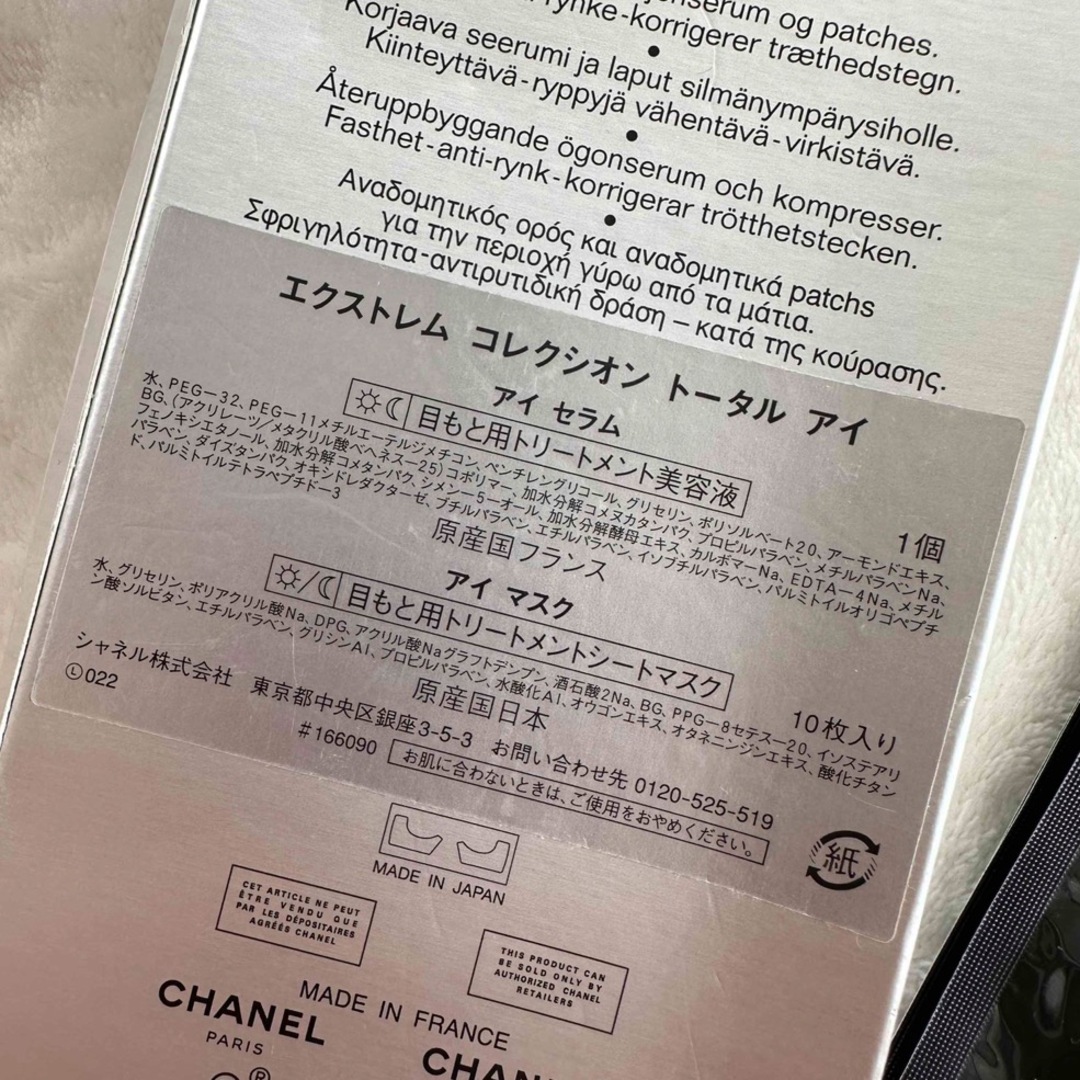 CHANEL(シャネル)の未使用Chanel シャネル　目もと用美容液とマスク　セット コスメ/美容のスキンケア/基礎化粧品(アイケア/アイクリーム)の商品写真