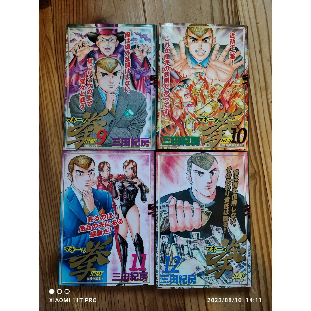 小学館 - 小学館 ビッグコミックス マネーの拳 三田紀房 全12巻 小学館 - 小学館 ビッグコミックス マネーの拳 三田紀房 全12巻