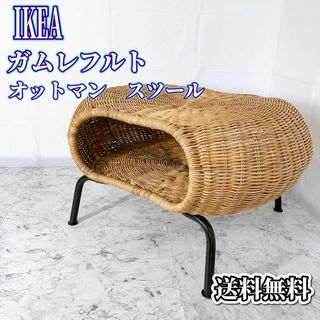 IKEA ガムレフルト オットマン スツールの通販｜ラクマ