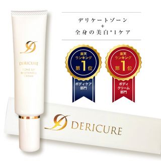 DERICURE　 デリキュア　薬用ホワイトニングクリーム  未使用(ボディクリーム)