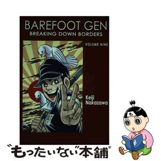 【中古】 BAREFOOT GEN #09(P)/LAST GASP (USA)./KEIJI NAKAZAWA(洋書)