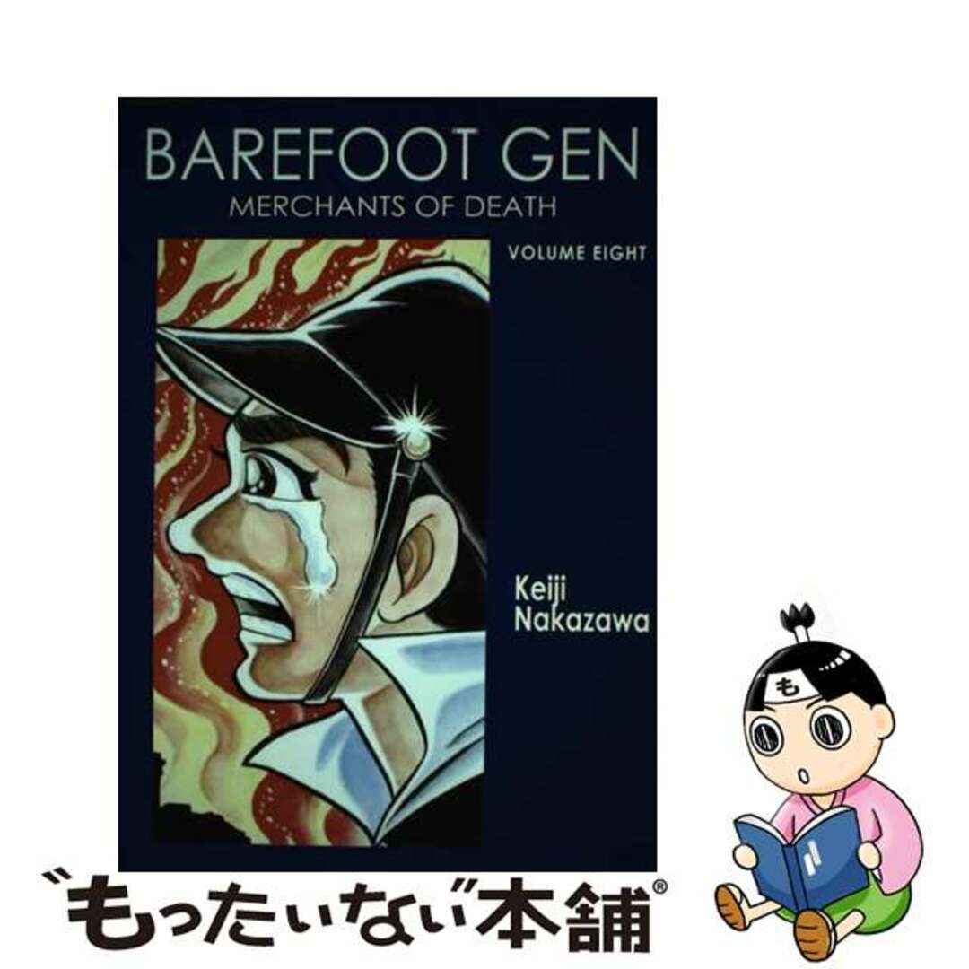 BAREFOOT GEN #08(P)/LAST GASP (USA)./KEIJI NAKAZAWA