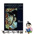 【中古】 BAREFOOT GEN #08(P)/LAST GASP (USA)