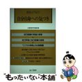 【中古】 教育フォーラム 第８号/金子書房/人間教育研究協議会