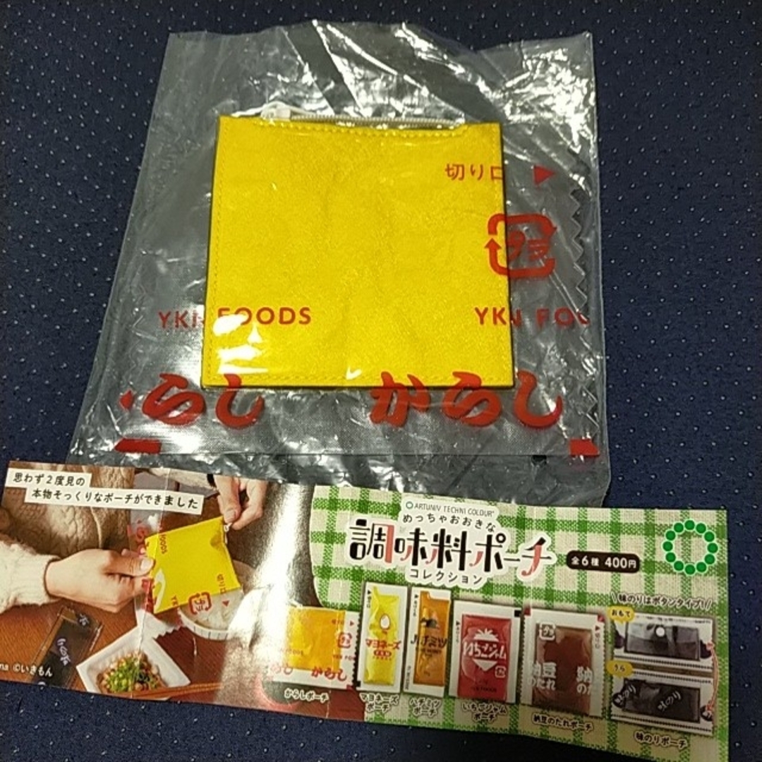 めっちゃ大きな調味料ポーチ　からし エンタメ/ホビーのエンタメ その他(その他)の商品写真