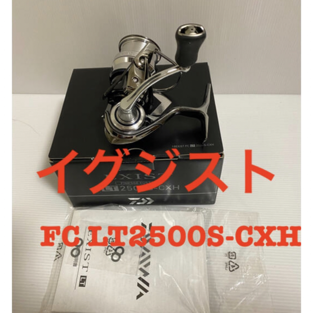 フィッシングダイワ　18イグジスト　FC LT2500S-CXH FINESS CUSTOM