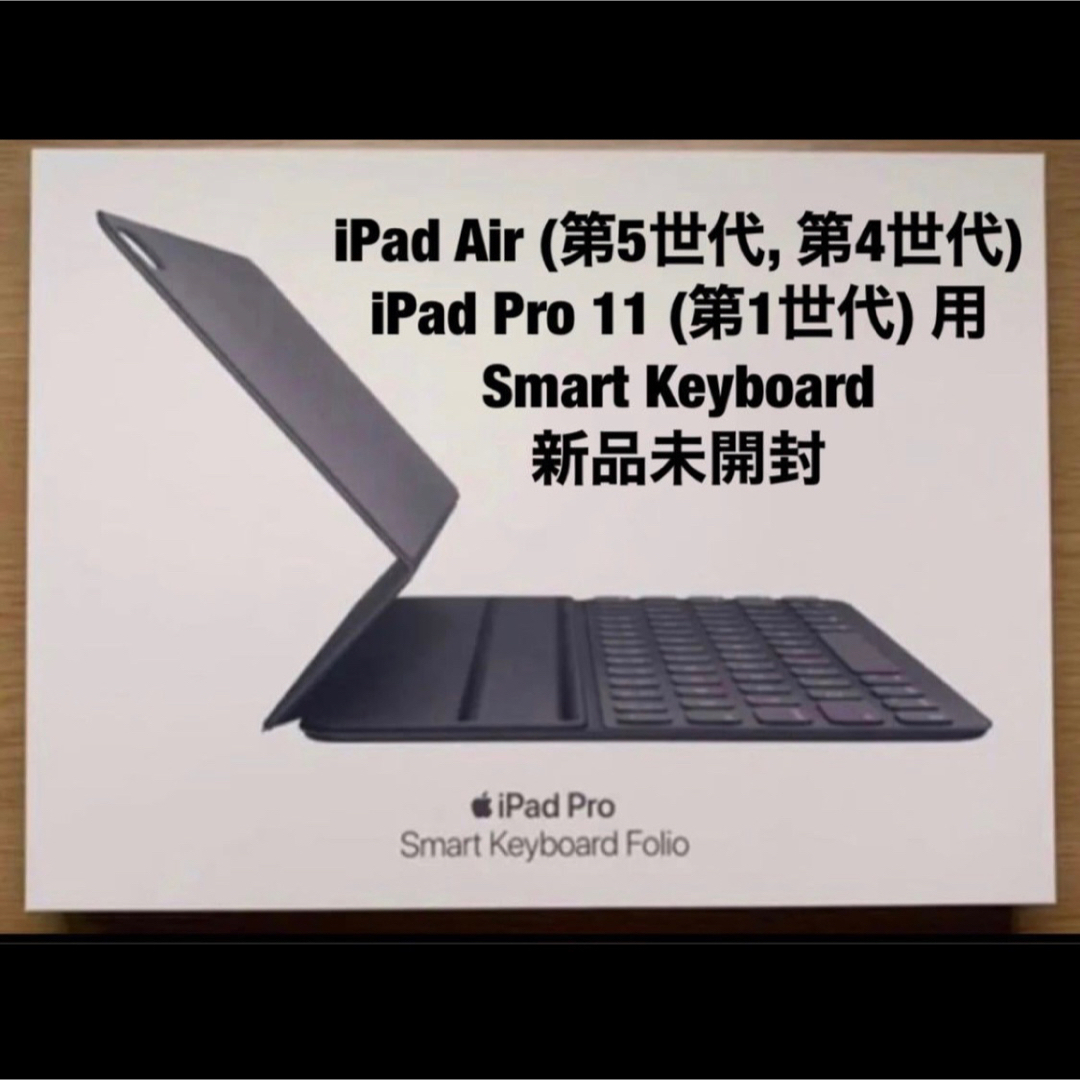 新品未開封　iPad Smart Keyboard Folio  Air Pro