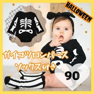 ガイコツ ロンパース 90 baby ハロウィン コスプレ 男女兼用 仮装(その他)