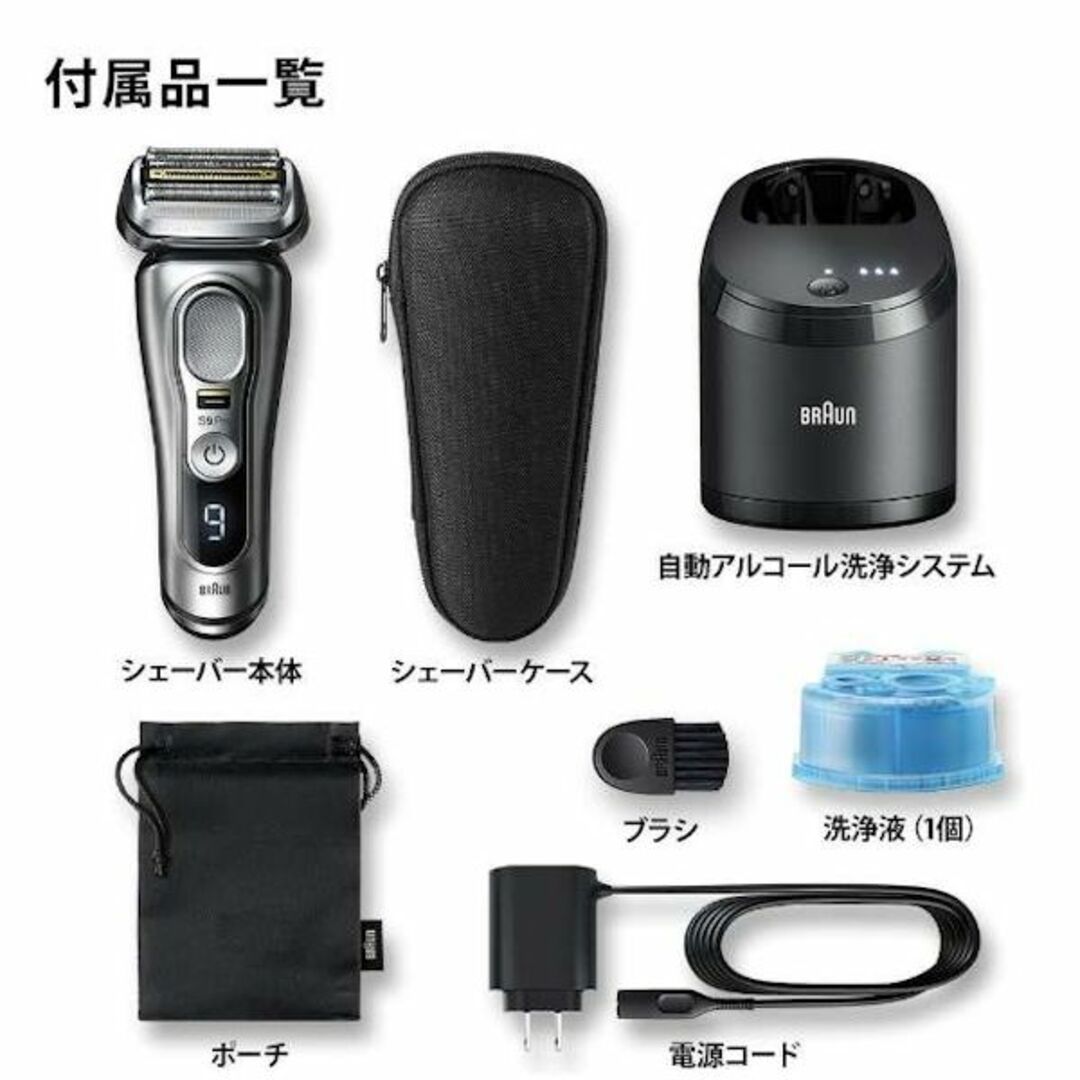 【新品】BRAUN シリーズ9Pro 9457cc-V アルコール洗浄機モデル