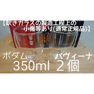 ボダム(bodum)のボダム ダブルウォールグラス 350ml×2個セット パヴィーナ  新品未使用(グラス/カップ)