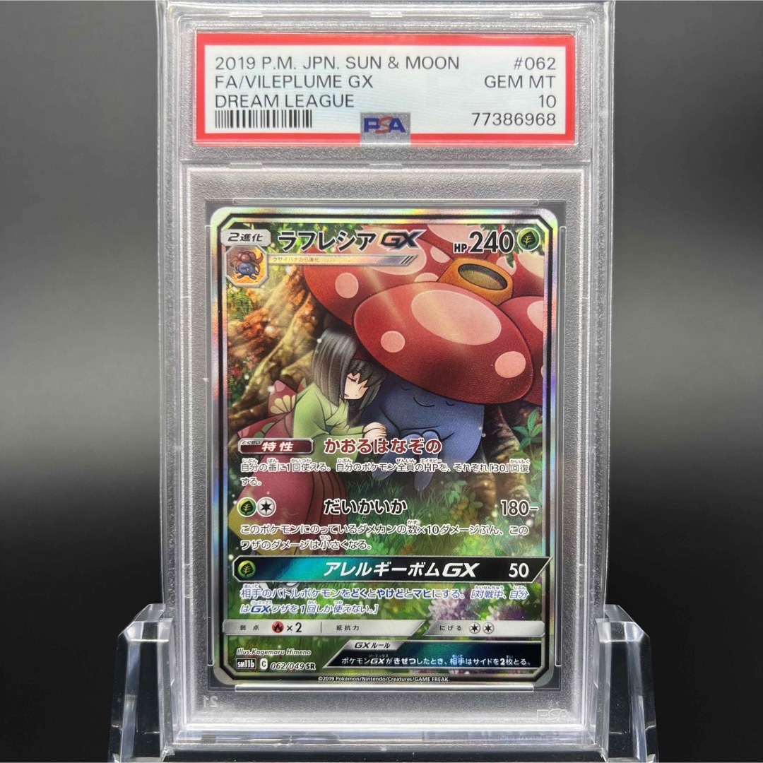 【極美品/PSA10】ラフレシアGX SR SAR ポケモンカード CSRプロモ