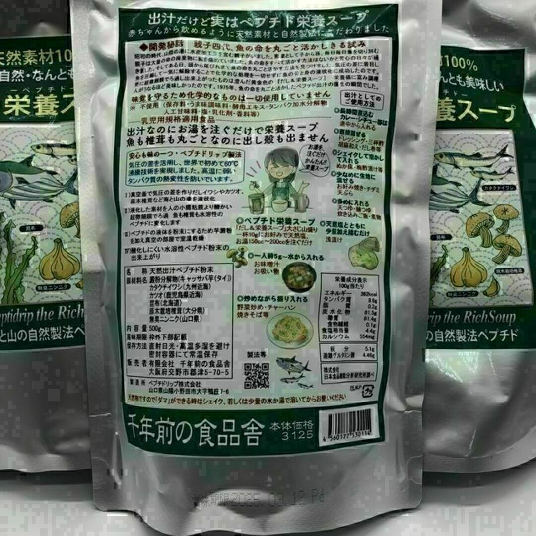 新品未開封 千年前の食品舎 だし&栄養スープ 500g 3袋セットの通販 by