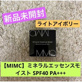 エムアイエムシー(MiMC)の【MiMC】新品未開封！ミネラルエッセンスモイストファンデーションSPF40(ファンデーション)