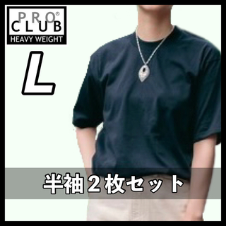 プロクラブ(PRO CLUB)のプロクラブ ヘビーウエイト 厚手 透けない 無地 半袖Tシャツ 黒2枚 L(Tシャツ/カットソー(半袖/袖なし))