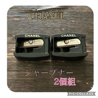 シャネル(CHANEL)のCHANEL シャープナー 、リップ・アイブロウ用 2個組(その他)