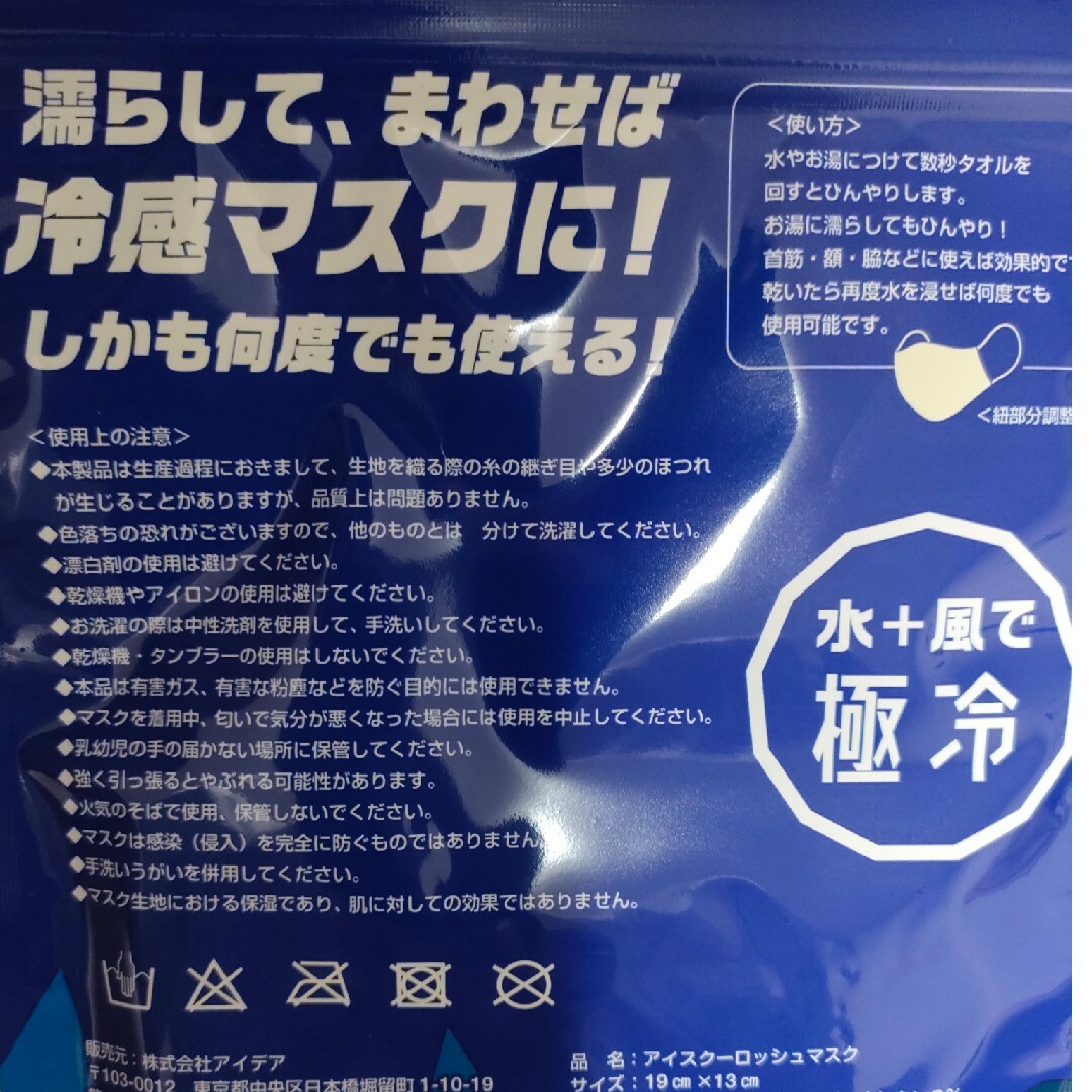 期間限定☆洗える冷感マスク☆５パックセット メンズのメンズ その他(その他)の商品写真