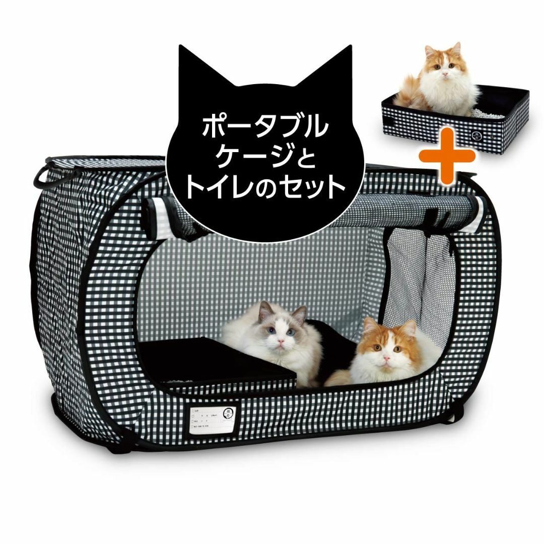 猫壱necoichi ポータブルケージとトイレのセット 猫の安心&快適を持ち運べ