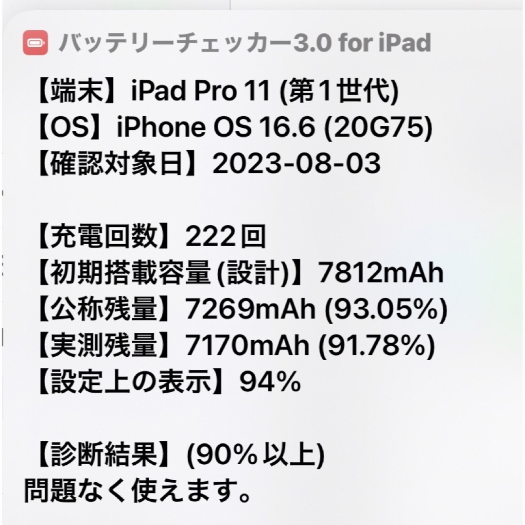 iPad Pro 11インチ 第1世代 wifi+cellular SIMフリー