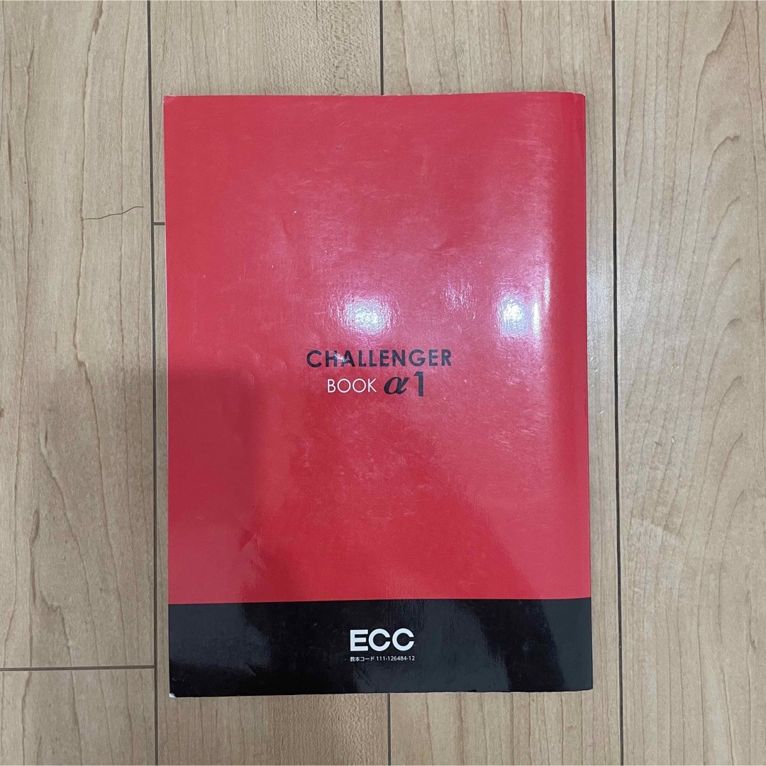 Challenger Book a1 ECC 英語教科書 エンタメ/ホビーの本(語学/参考書)の商品写真