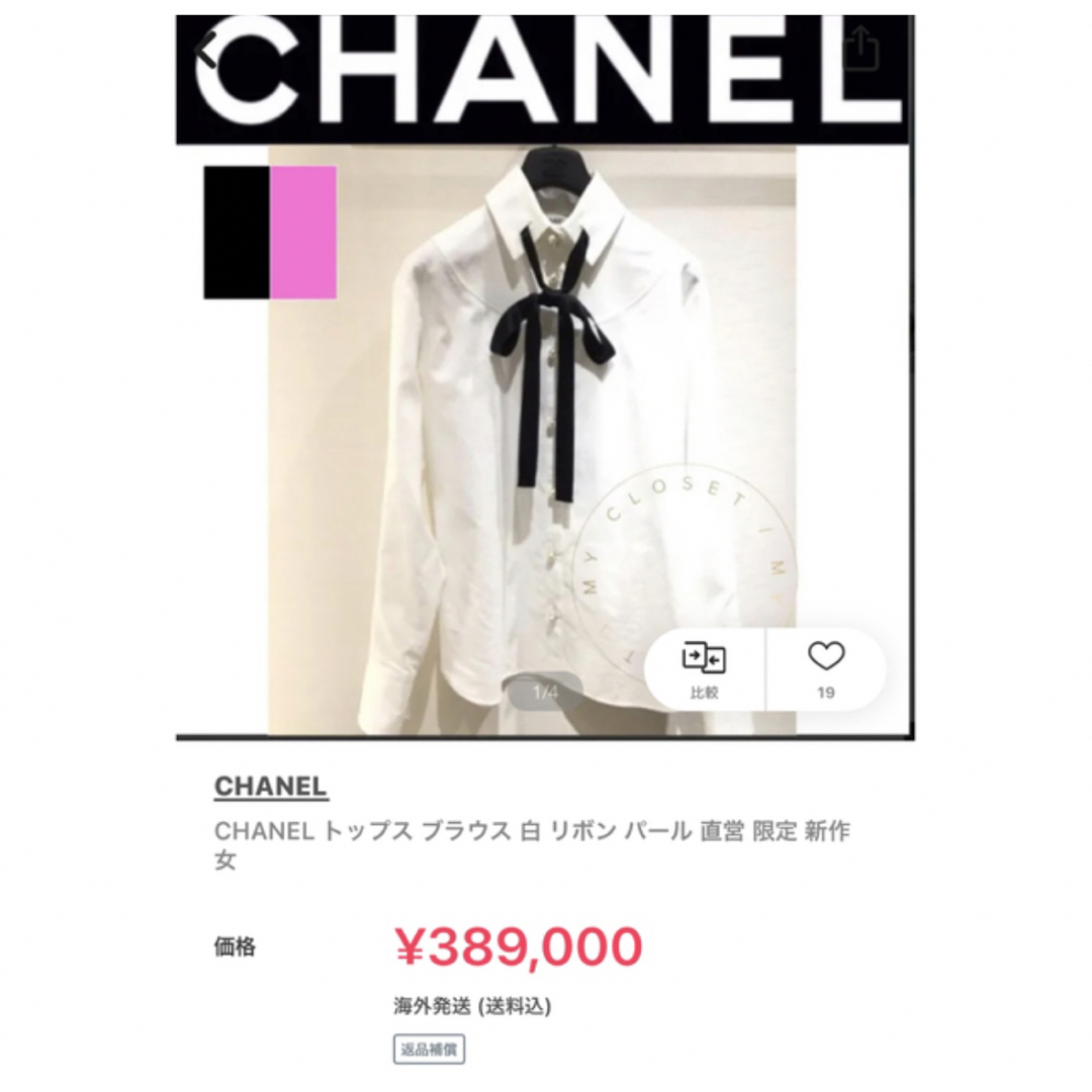 CHANEL(シャネル)のシャネル CHANEL シルク ビッグパール ブラウス レディースのトップス(シャツ/ブラウス(長袖/七分))の商品写真