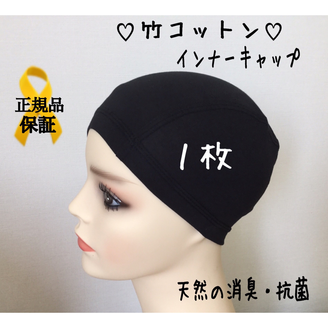 涼感シルクコットン　♡竹コットン♡医療用キャップ