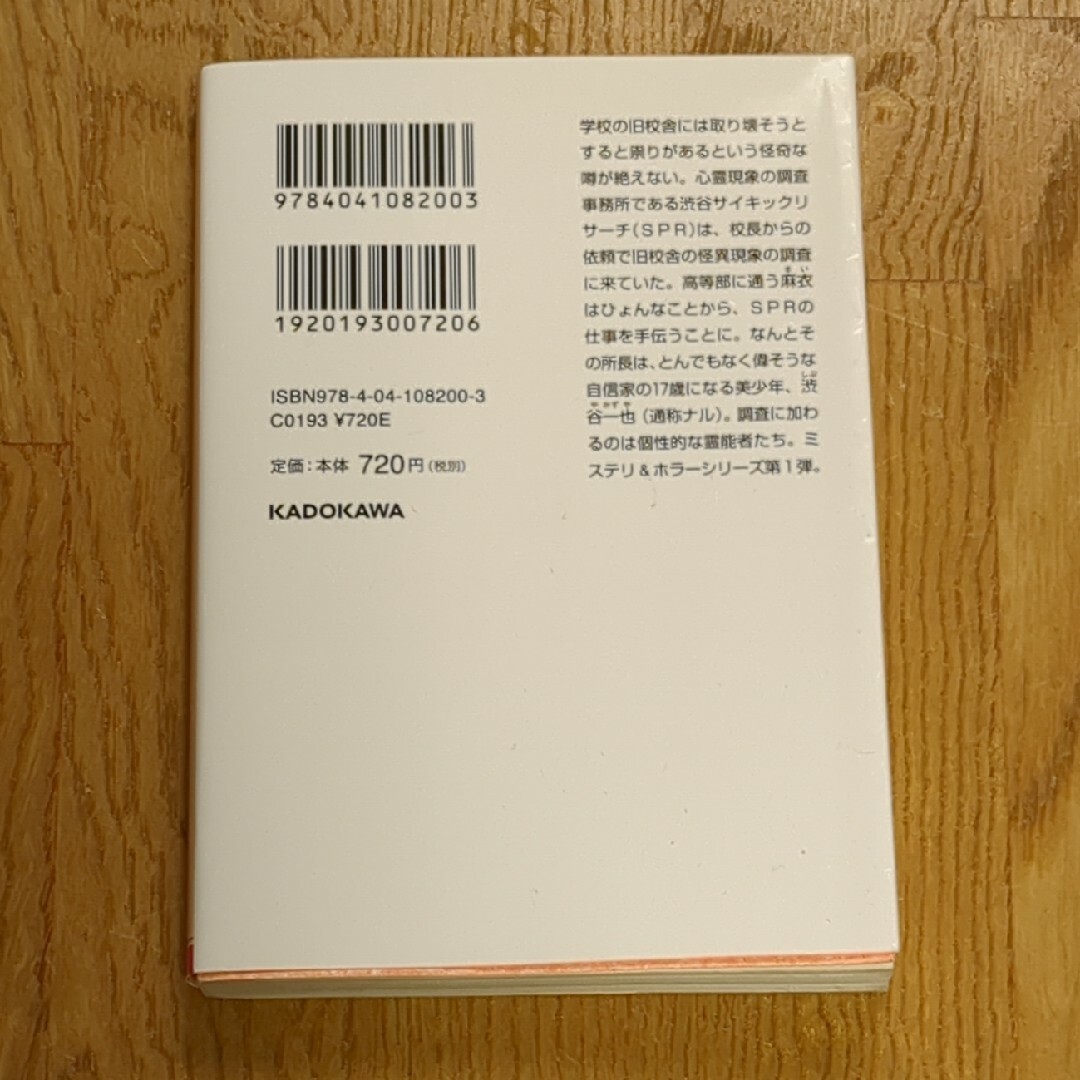 ゴーストハント １ 旧校舎怪談 エンタメ/ホビーの本(その他)の商品写真